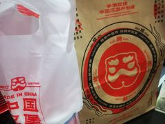 -塔斯汀中国汉堡(木渎店)