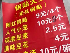 -锅贴大王南翔小笼(临沂二村店)