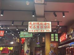 -萍姐火锅·公路夜市(南京新街口店)
