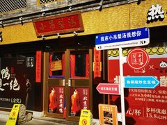 -小吊梨汤·北京菜·烤鸭(鸟巢店)