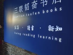 -三联韬奋书店(宽窄巷子店)