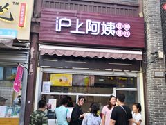 -沪上阿姨鲜果茶(世茂广场宽厚里店)