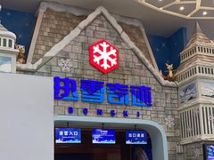 -广州热雪奇迹
