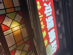 -雙冲柳州螺蛳粉&酸嘢&桂林米粉(簋街店)