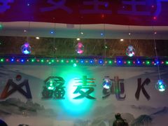-鑫麦KTV(首都宾馆店)