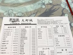 菜单-老梅园大虾城(八一桥店)