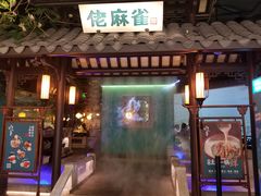 门面-佬麻雀·新湘菜(珠海金发购物中心店)