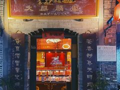 门面-大麒麟阁(扬州东关街店)