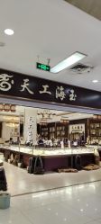 -万丰珠宝