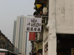 -船屋葡国餐厅