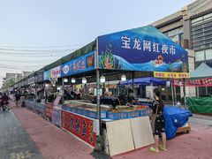 -宝龙广场(蓬莱区)