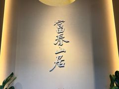 -黄公望隐居地