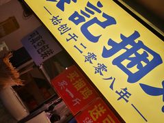 门面-张记捆鸡(总店)