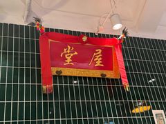-堂屋糖水店(愚园店)