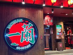 -一蘭拉面(铜锣湾店)