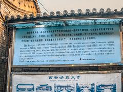 -西安化觉巷清真大寺