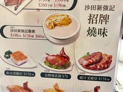-沙田新强记烧鹅海鲜酒家