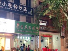 -吉英盐焗鸡(文中路店)