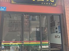 -秋凤鱼丸(金鼎总店)