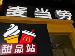 -麦当劳(伟城广场店)