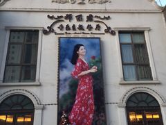 -邓丽君音乐主题餐厅