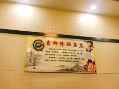 -鑫御隆斑鱼庄(雅安店)