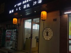 门面-唐伯客家风味馆(香洲店)