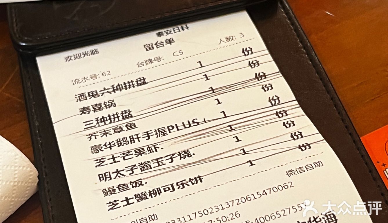 泰安｜日料推荐