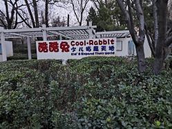 -酷酷兔少儿拓展天地