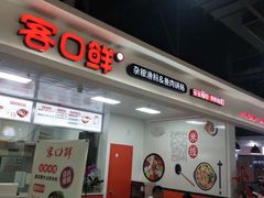 -恒生万鹂广场(唐镇店)