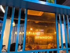 -湘香私房菜(大石长隆店)