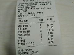 账单-咬不得高祖生煎·简餐(高银街店)