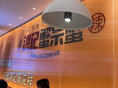 -蟹宗蟹(润达国际五楼店)