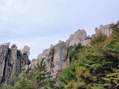 -崂山巨峰游览区
