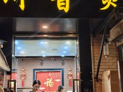 -川香煲(茅台路店)