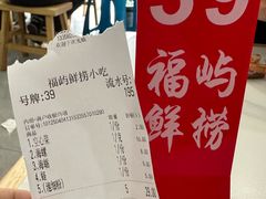 -福屿鲜捞小吃·捞化(福屿总店)