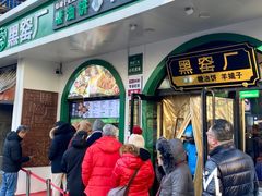 -黑窑厂糖油饼烤鸭·清真菜(旗舰店)