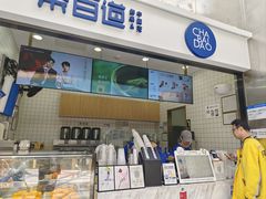 -茶百道(呼家楼店)