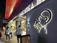 -喜茶(成都青羊万达广场店)