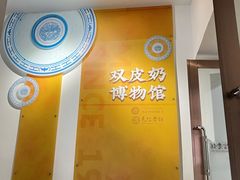 -民信老铺(双皮奶博物馆店)
