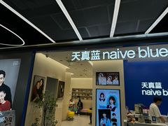 -天真蓝照相馆(五角场百联又一城店)