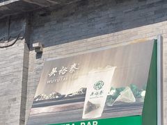 -吴裕泰茶庄(前门大街店)