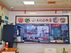 -王记汤粉店(景田店)