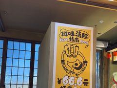 -一豚轩·烧鸟·豚骨拉面(五四路店)