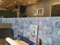 -熹悟海鲜火锅·广式打边炉