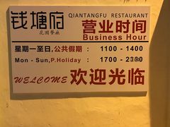 -钱塘府海鲜餐厅