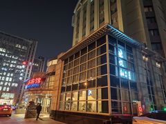 -悦融琥珀·京鲁菜·海味珍品(西单店)