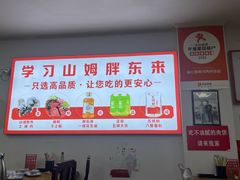 -溢心园香河肉饼总店