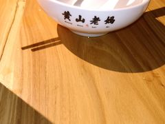 -黄山老妈·土菜(碧桂园店)