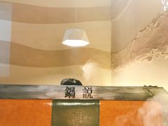 -锅说大脸毛肚重庆老火锅(佐阾店)